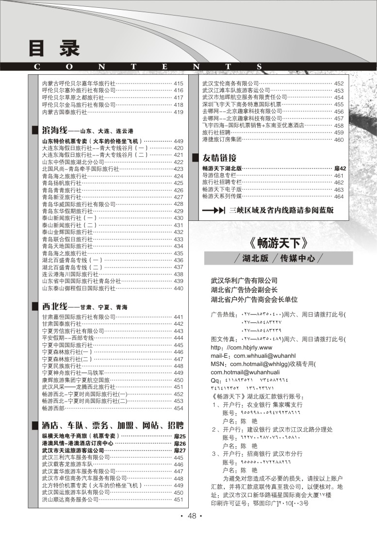 r48《畅游天下》湖北版目录