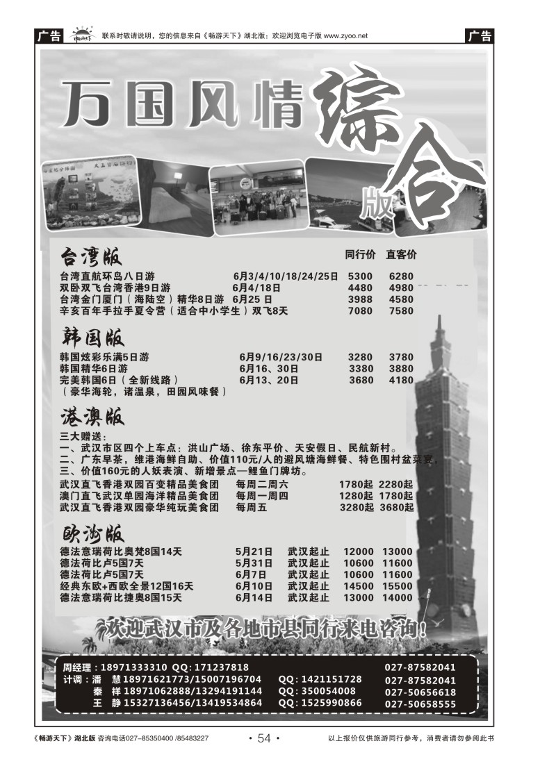 54万国风情综合版