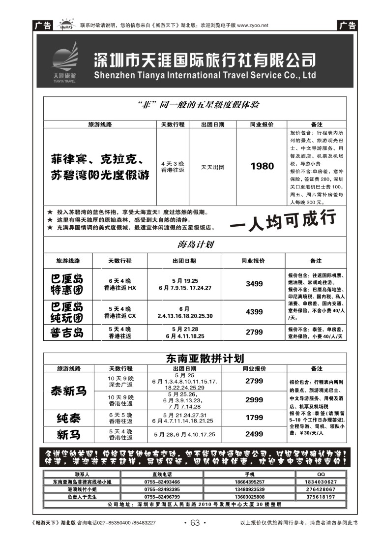 63深圳天涯-独家象岛生态之旅