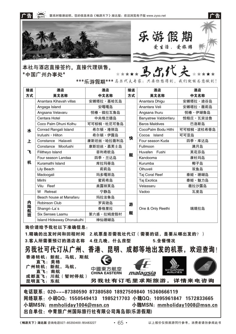 65马尔代夫酒店预订——乐游假期