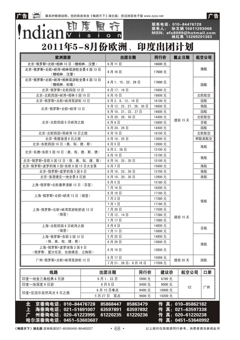 68俄风行