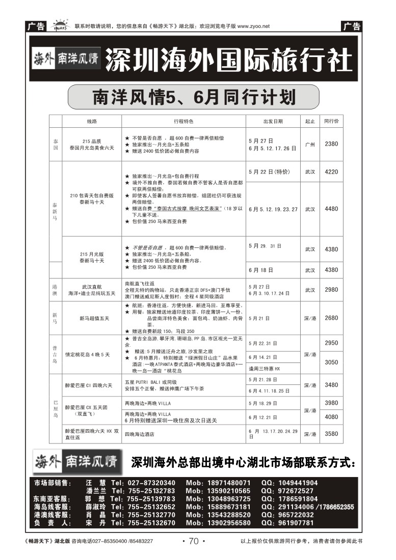 70深圳海外国际旅行社