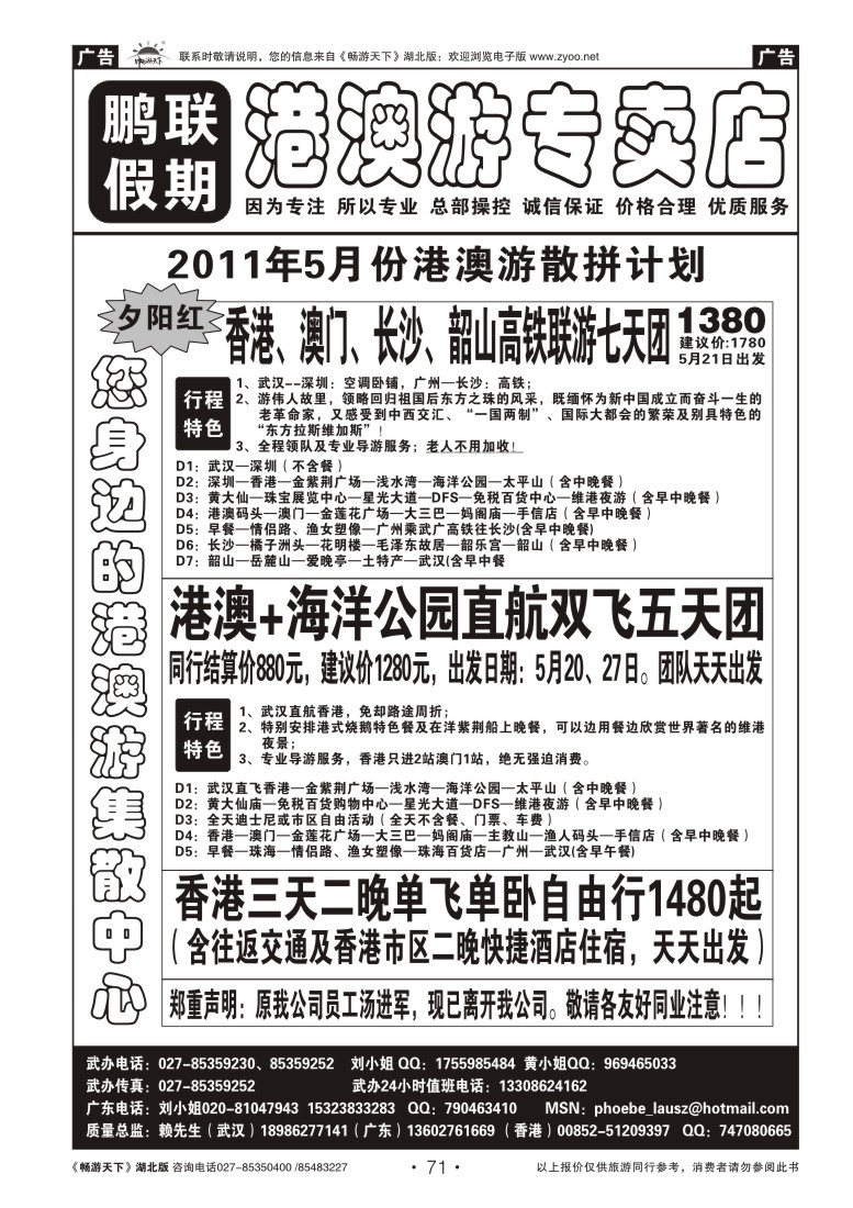 71鹏联假期