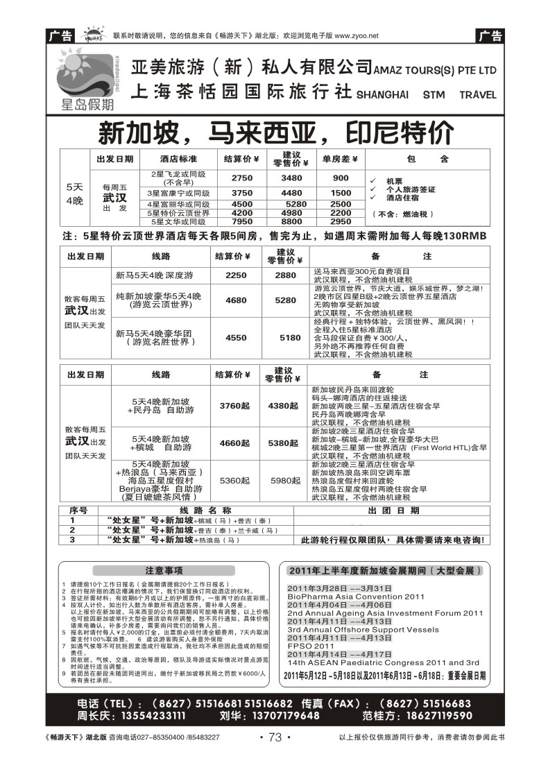 73新加坡亚美旅游