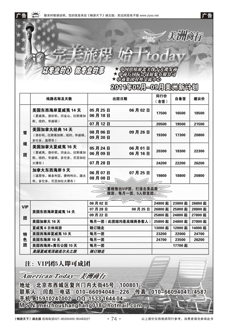 74美洲商行