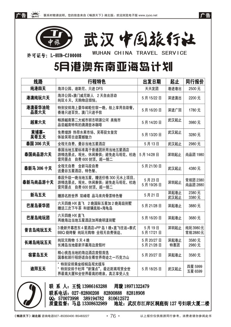 76武汉中国旅行社有限公司
