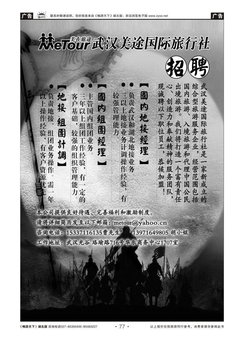 77飞途专业欧洲美洲批发商招聘专版