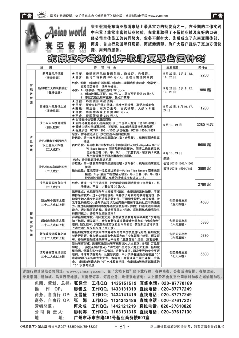 81寰亚假期-东南亚专线