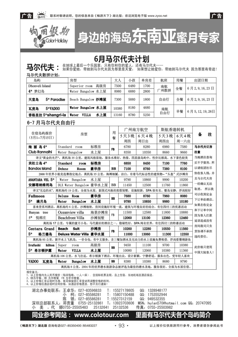 93绚丽假期（湖北办）--6月马尔代夫报价