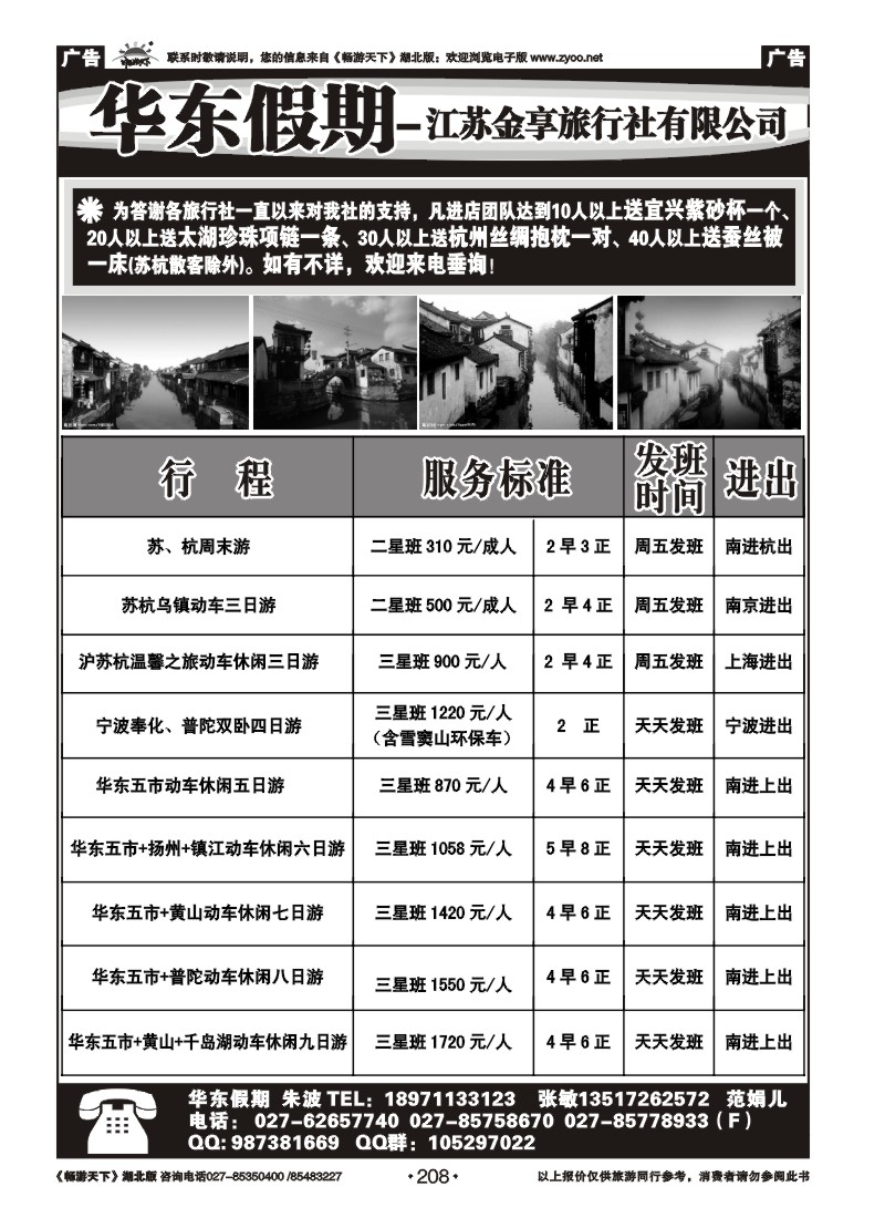 208江苏金享旅行社（一）