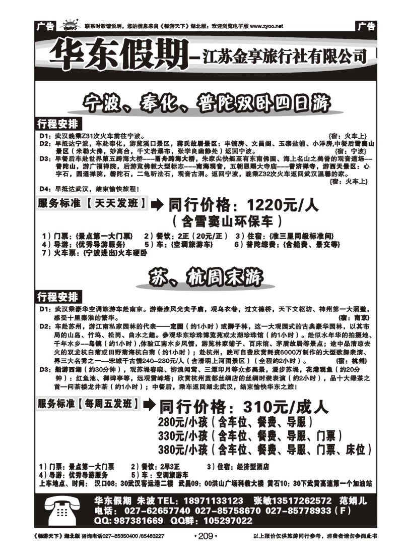 209江苏金享旅行社（二）