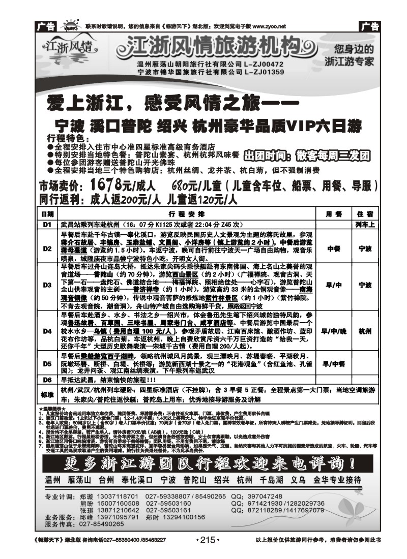 215江浙风情