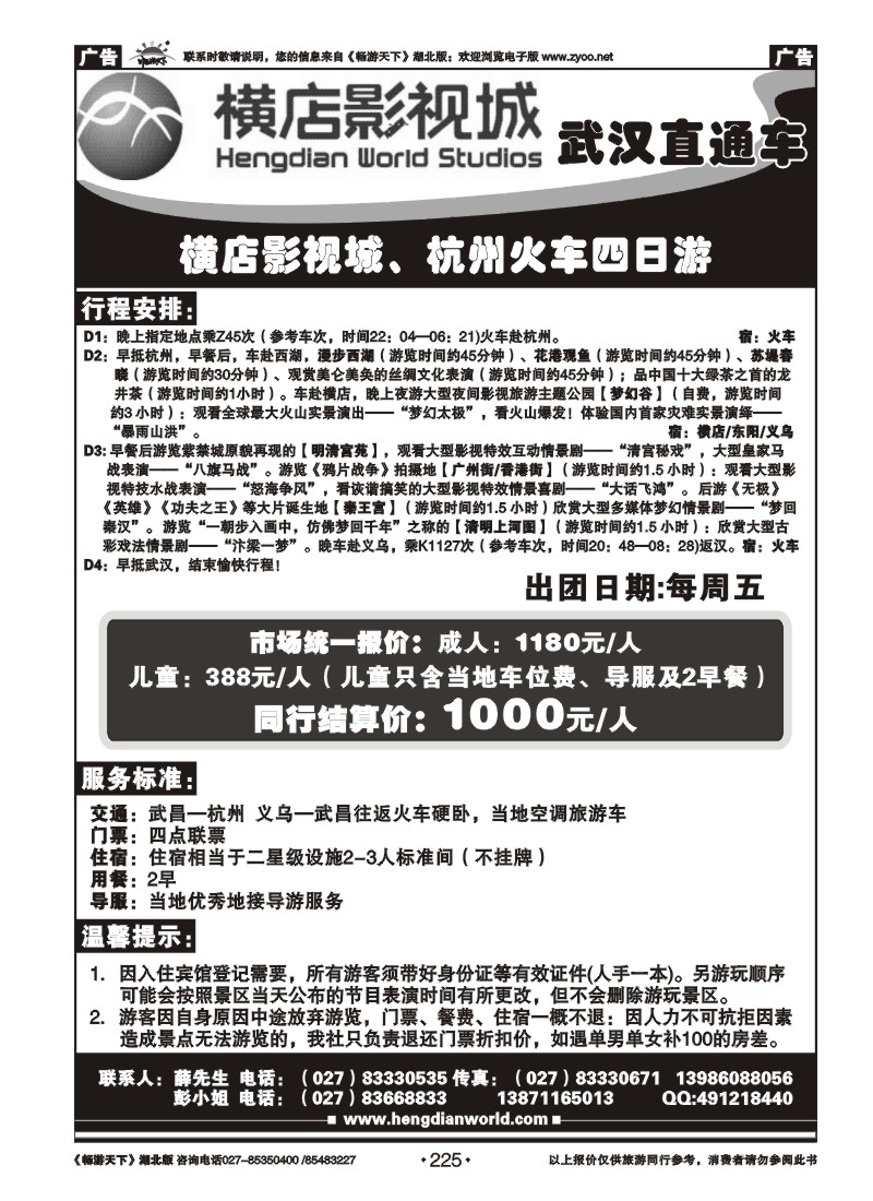 225横店影视直通车