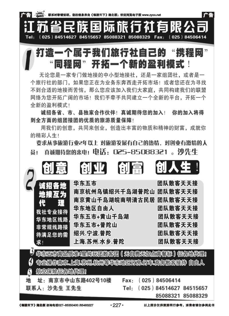 227民族国旅诚招各地代理商 专业操作华东线路