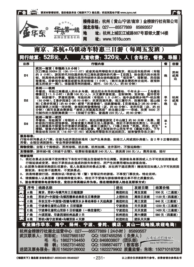 231杭州金榜旅行社有限公司