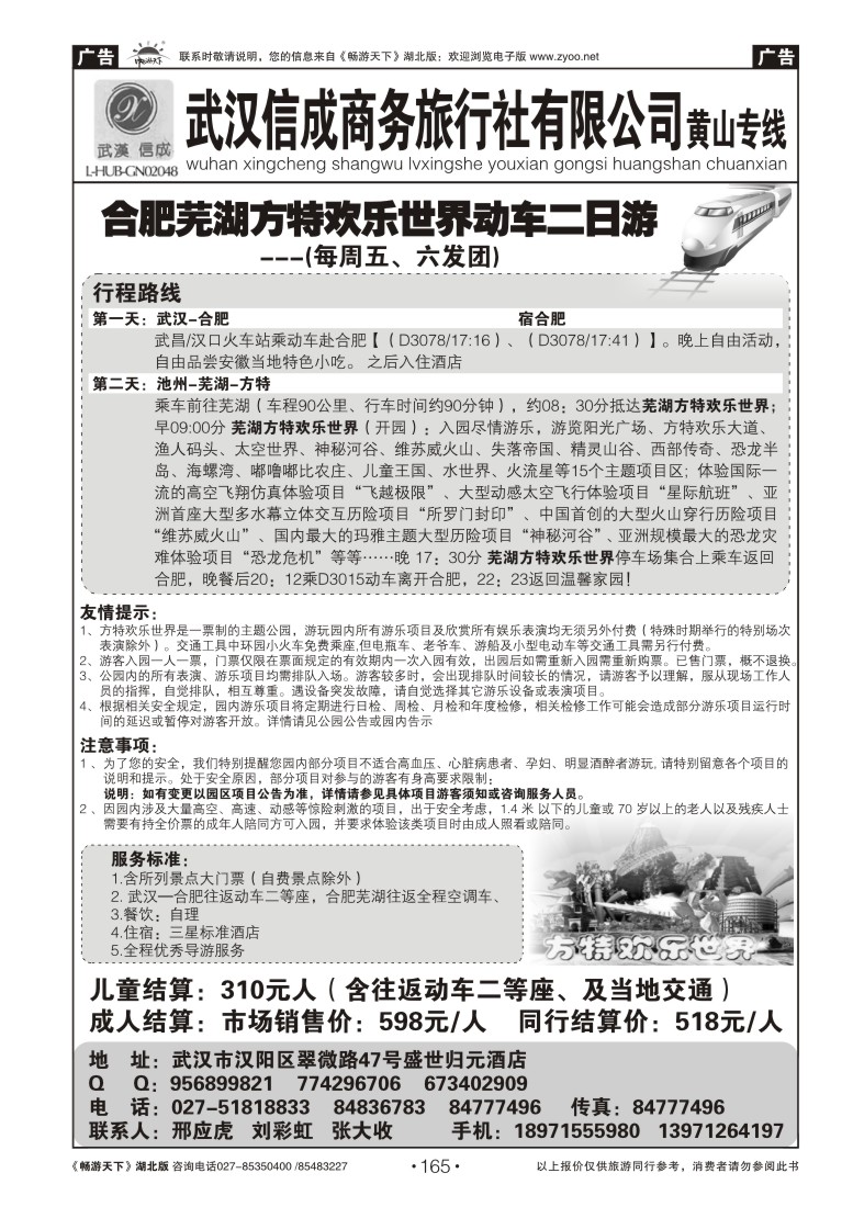165武汉信成商务旅行社--黄山专线(二)