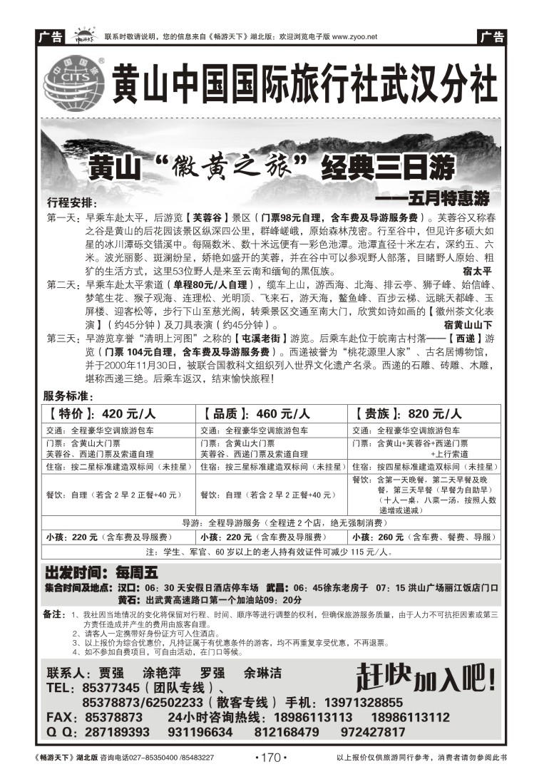 170黄山海外旅行社(二)
