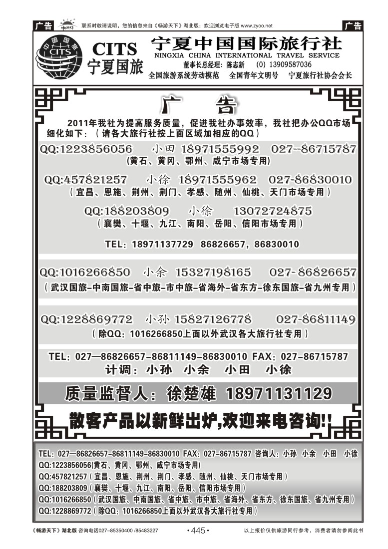 445宁夏中国国际旅行社