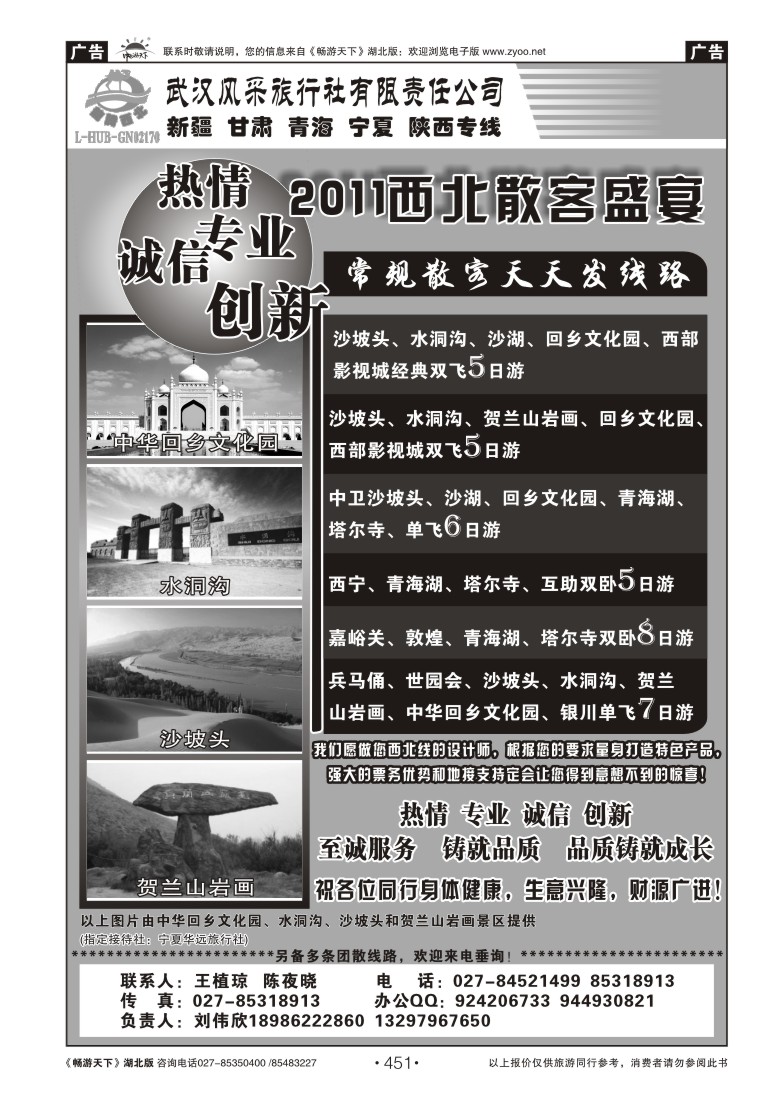 451武汉风采——龙腾西北旅行社
