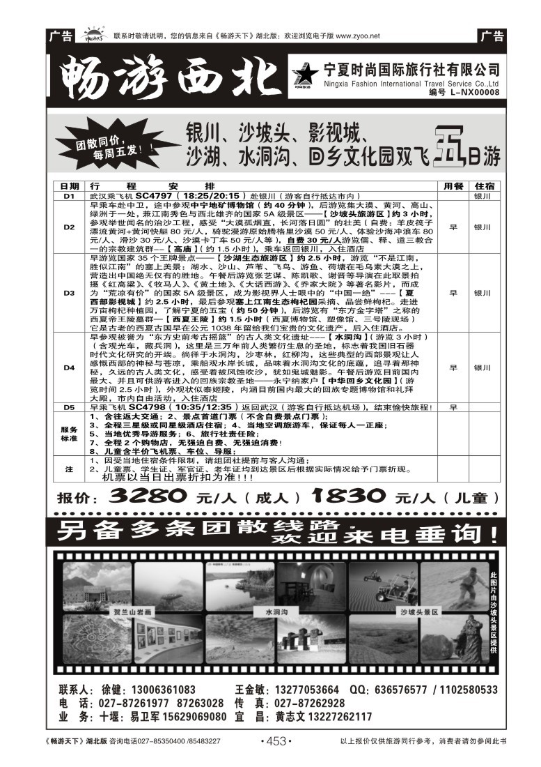 453畅游西北-宁夏时尚国际旅行社(二)