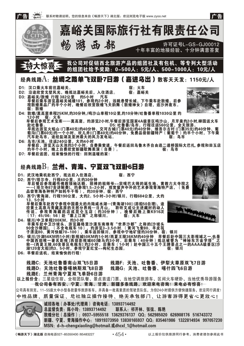 454畅游西部