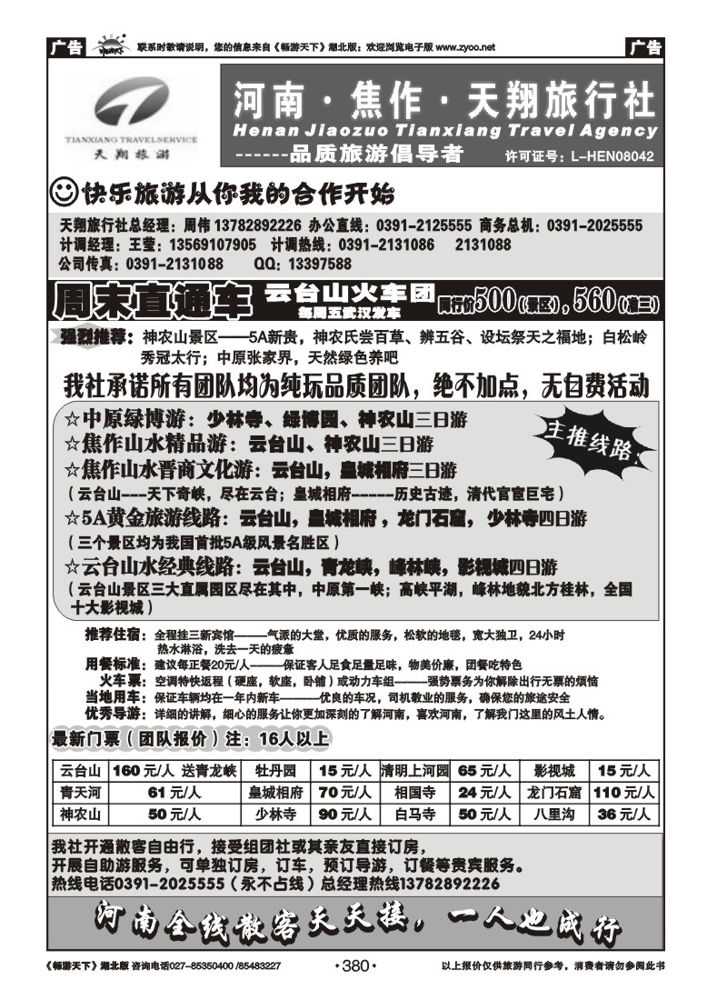380河南地接云台山-焦作天翔-周伟