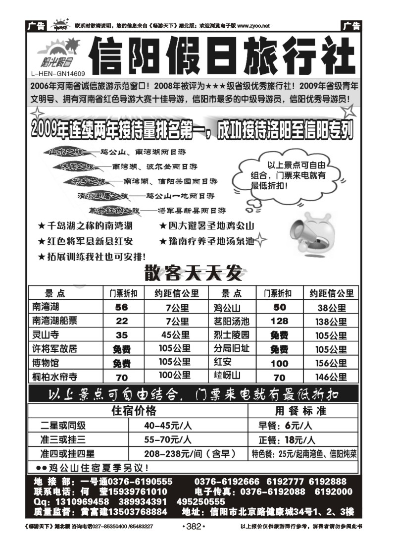 382信阳假日旅行社有限公司