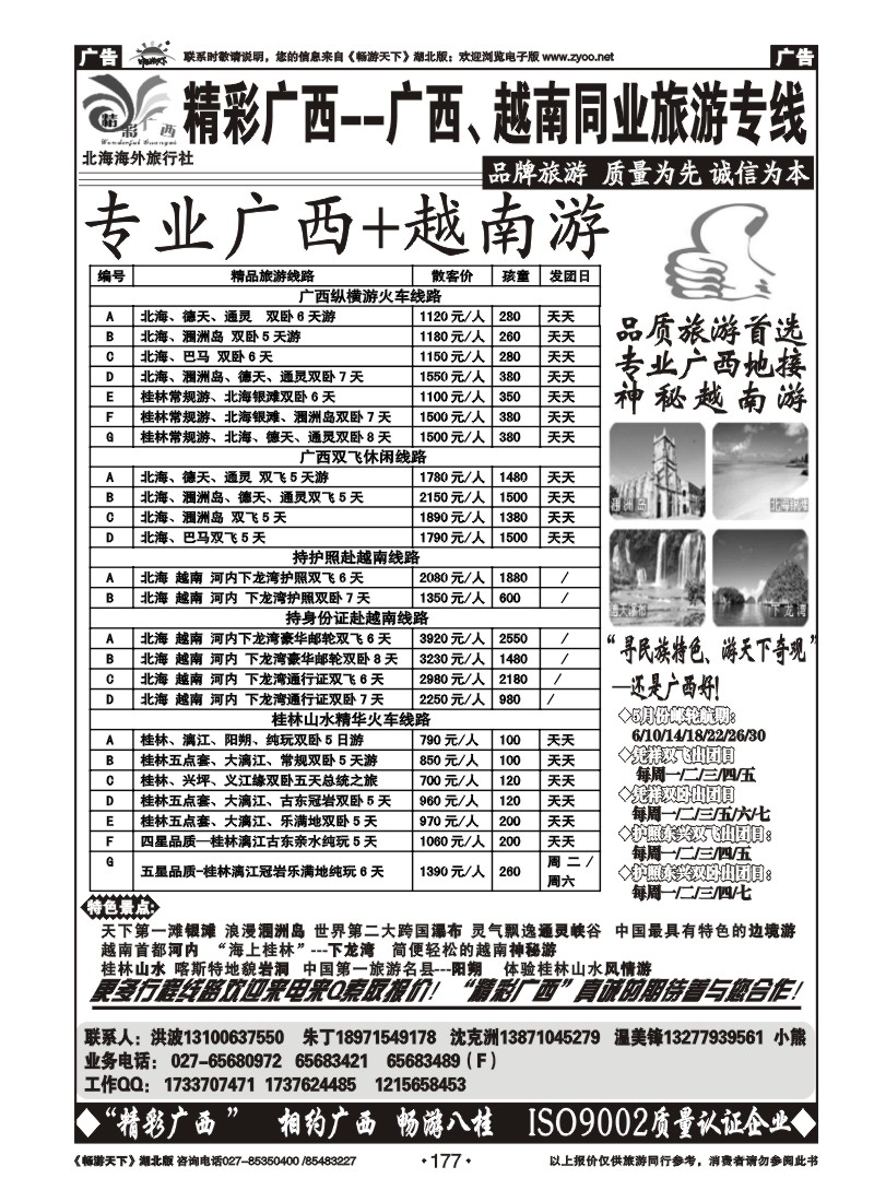 177精彩广西