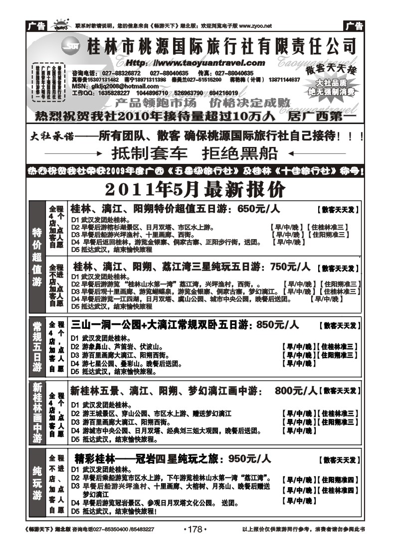 178桂林市桃源国际旅行社（一）