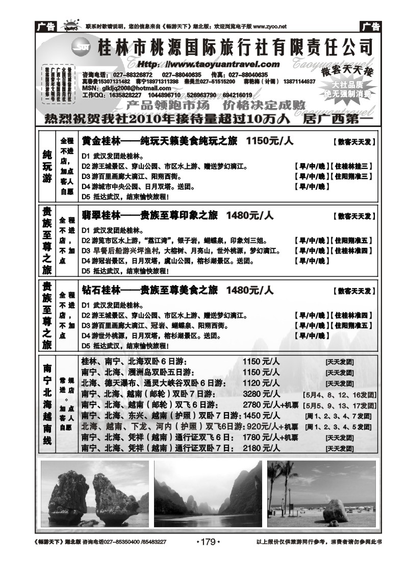 179桂林市桃源国际旅行社（二）