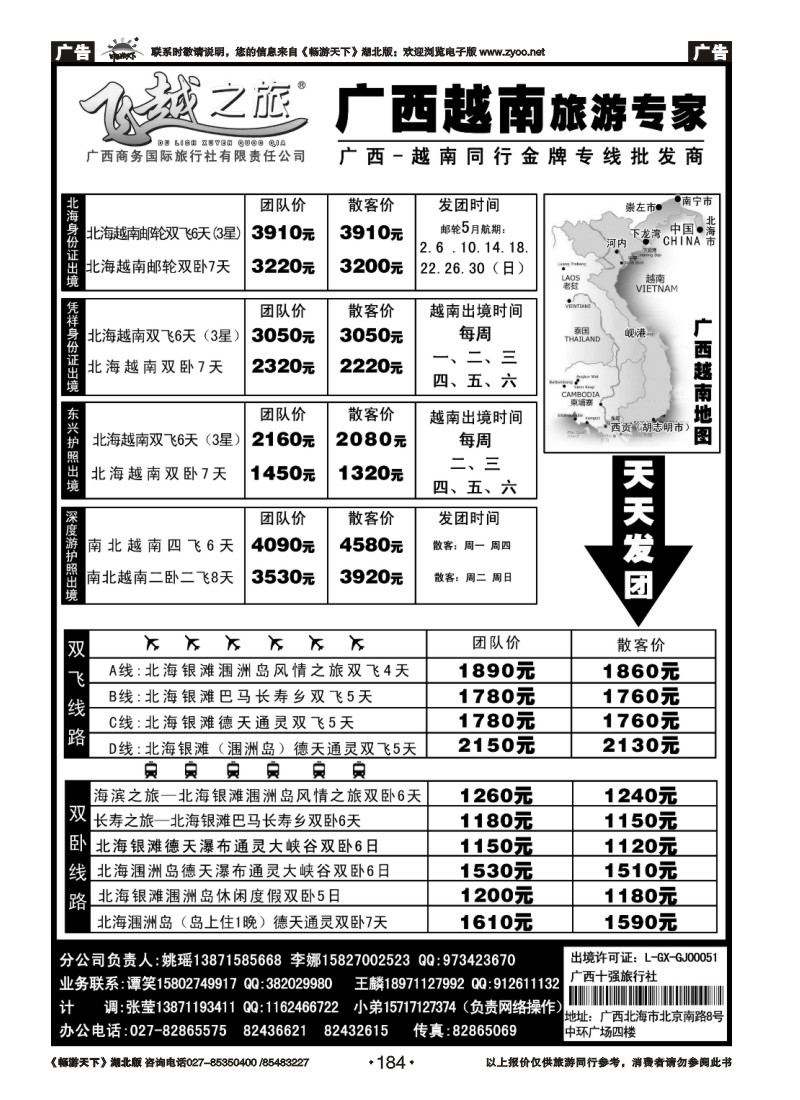 184飞越之旅——越南旅游专家（一）