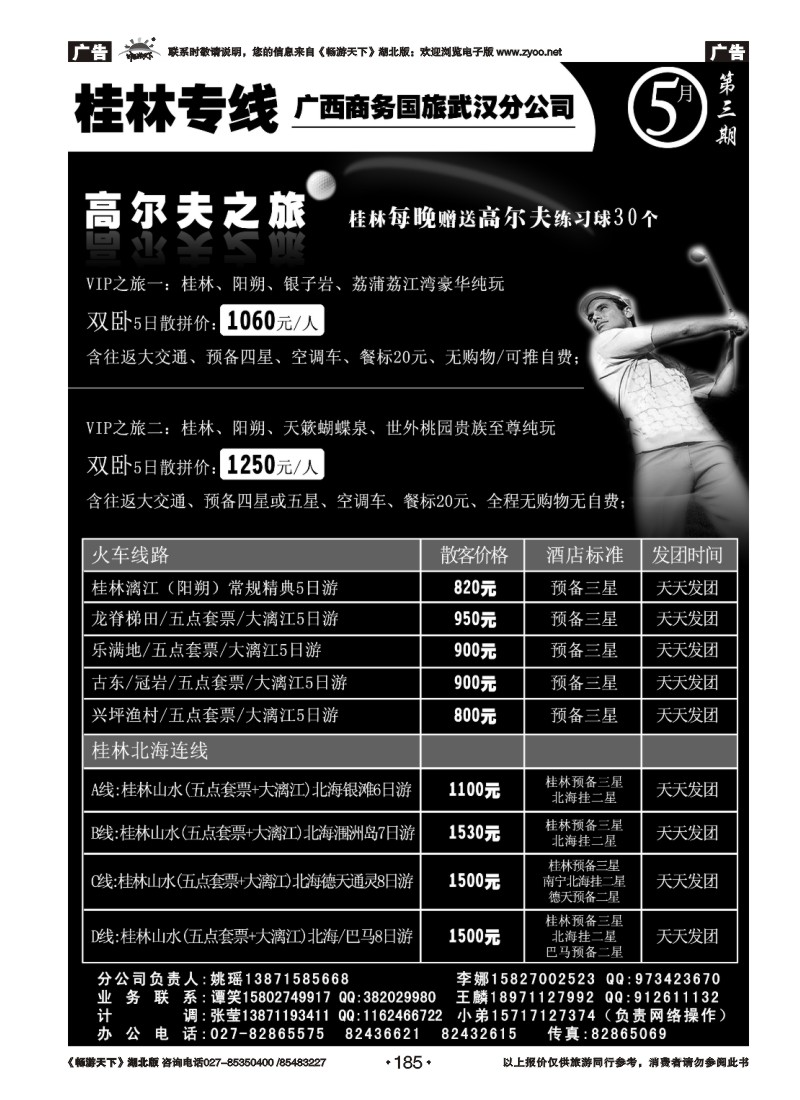 185飞越之旅——越南旅游专家（二）