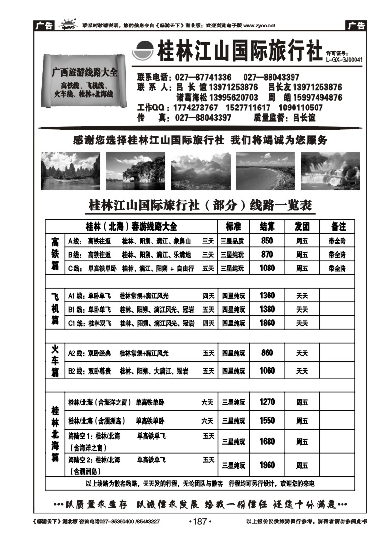 187桂林江山国际旅行社