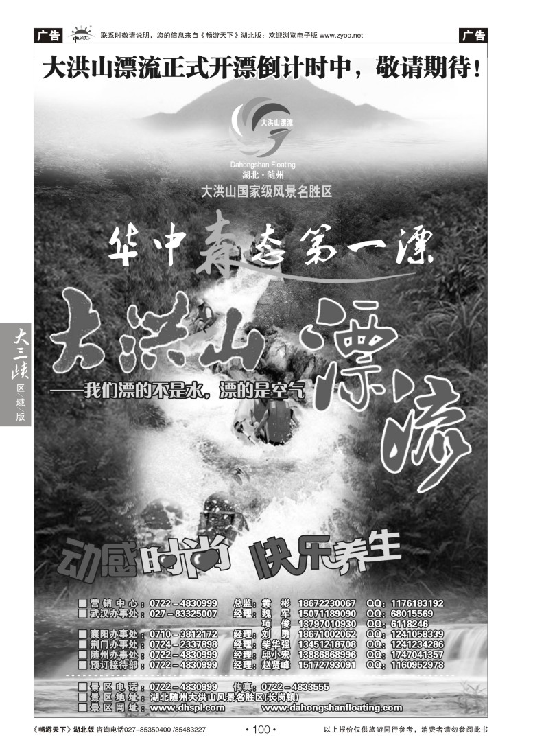 100大洪山漂流