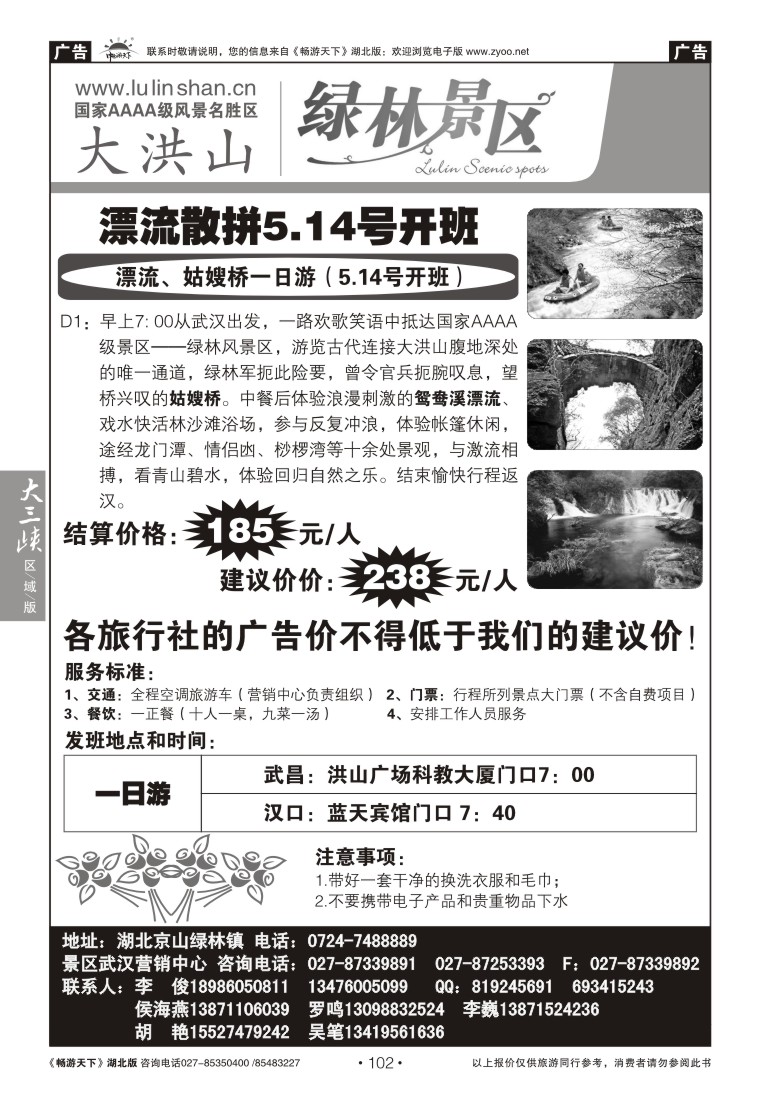 102绿林山景区（一）
