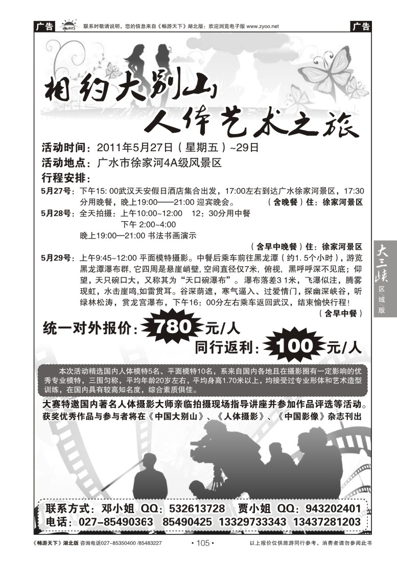 105相约大别山--人体艺术之旅