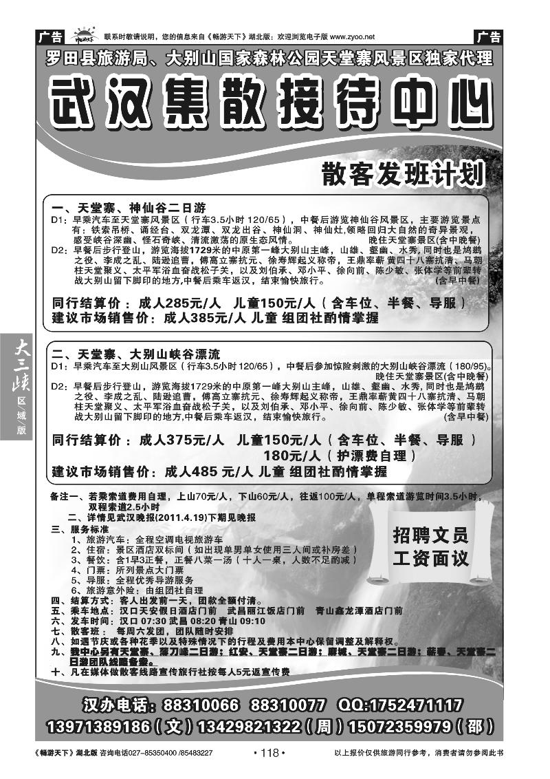 118大别山武汉接待中心