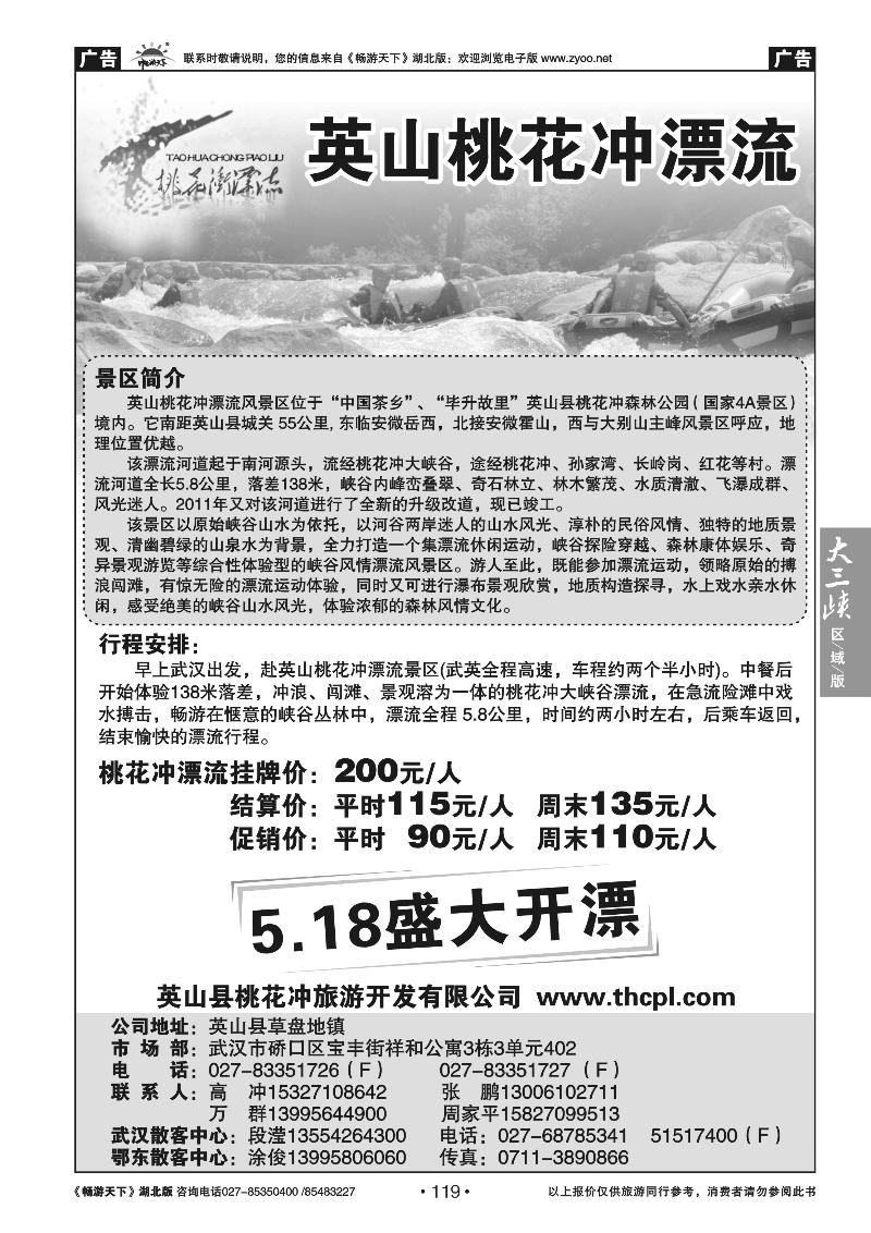 119英山桃花冲漂流