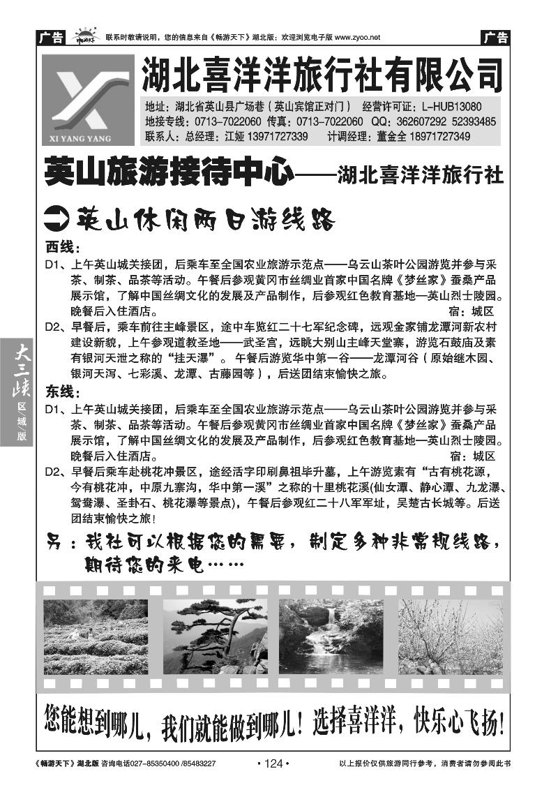 124英山旅游接待中心--湖北喜洋洋旅行社