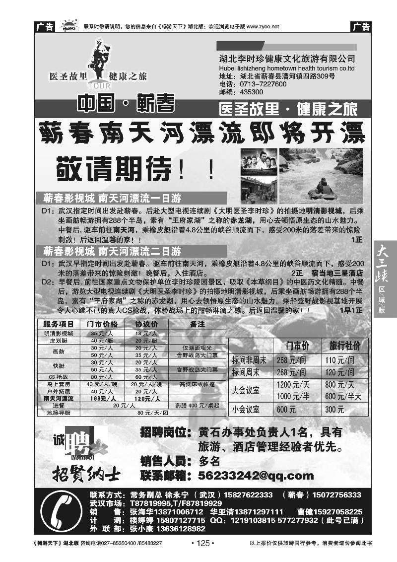 125湖北李时珍健康文化旅游有限公司