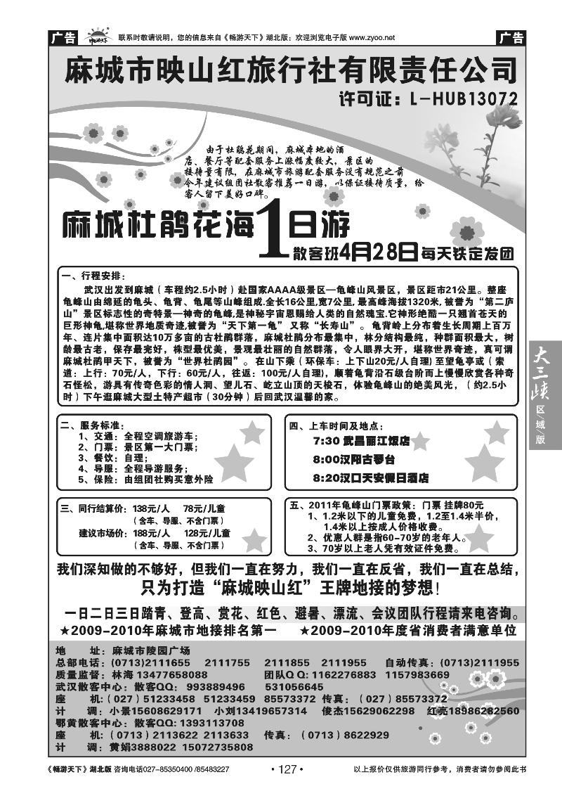 127麻城映山红--散客市场中心