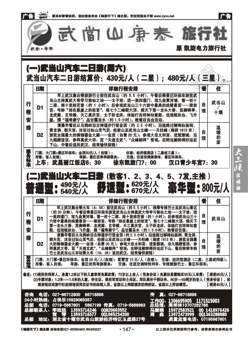 147武当山康泰旅行社