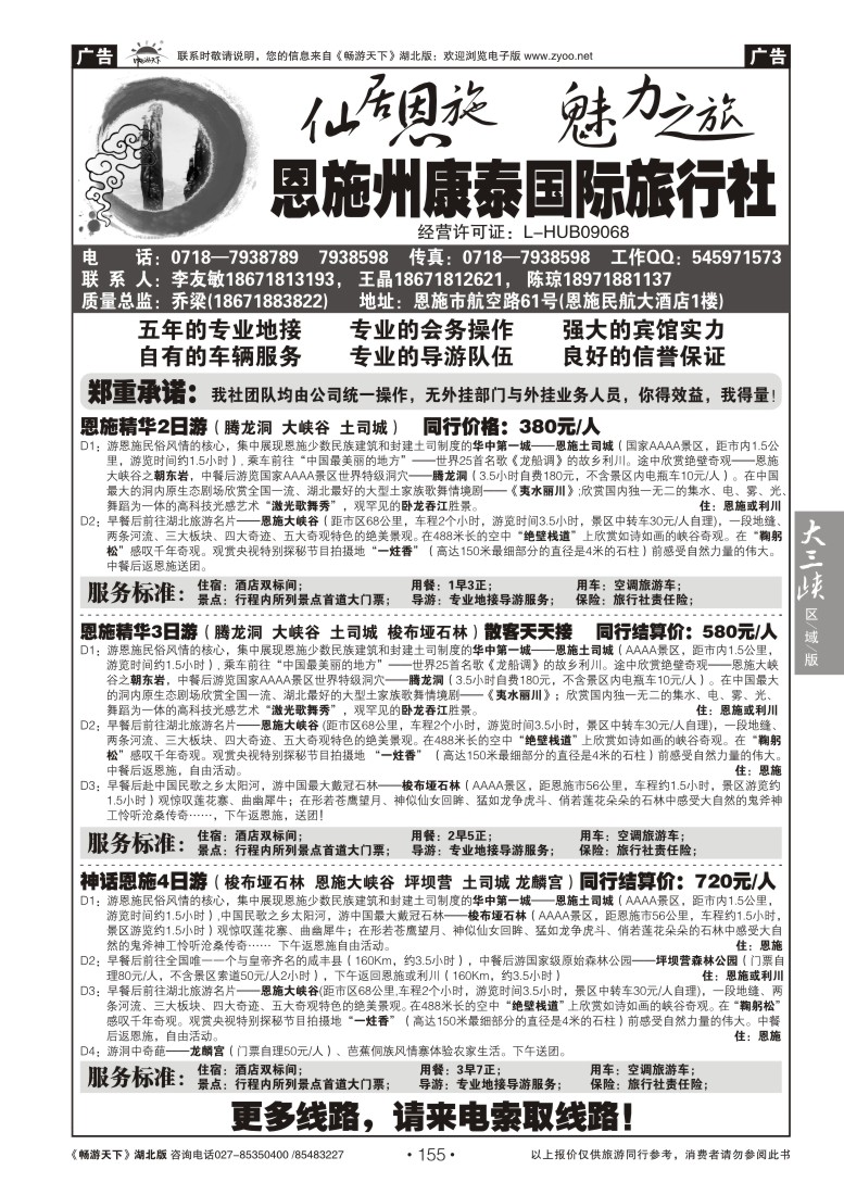 155恩施州康泰国际旅行社