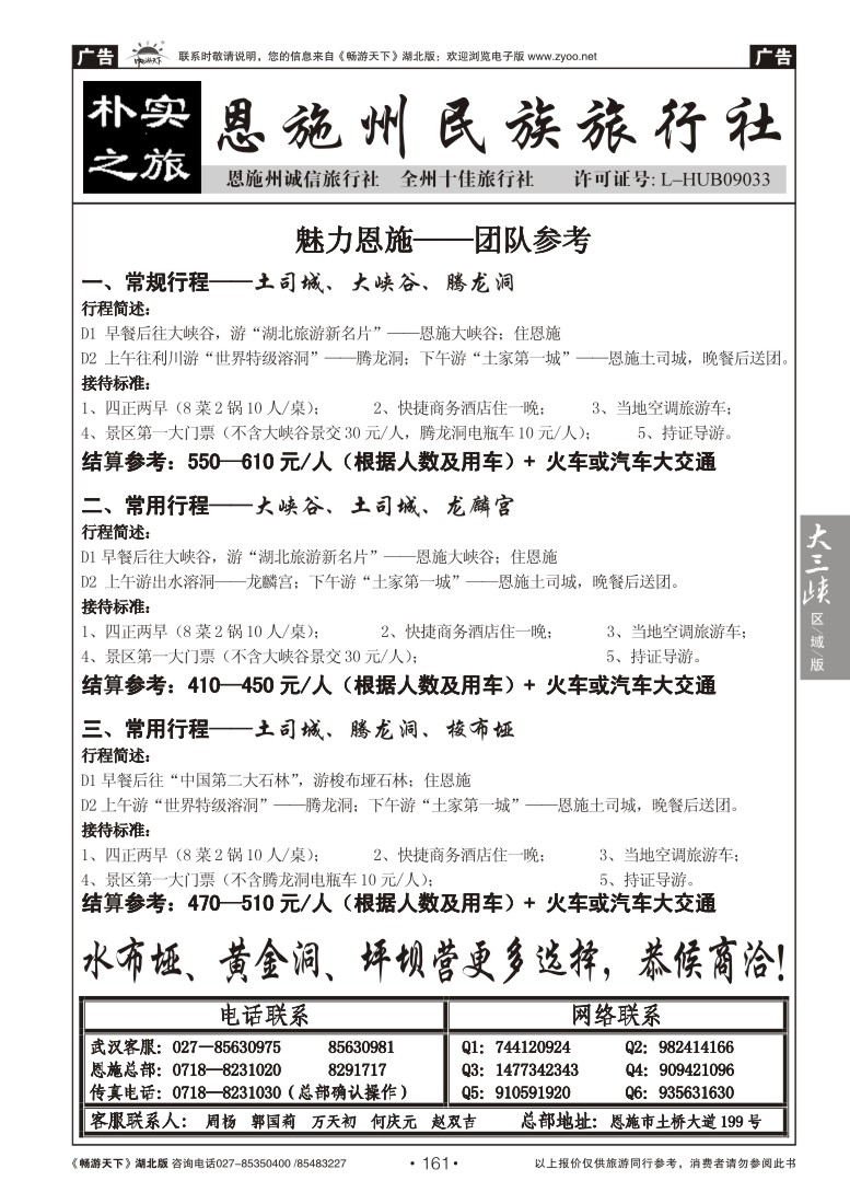 161朴实之旅--恩施州民族旅行社（二）