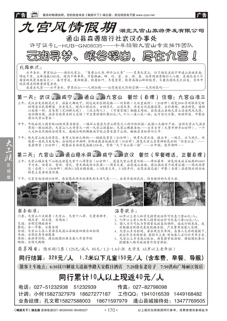 170九宫之旅--湖北九宫山旅游