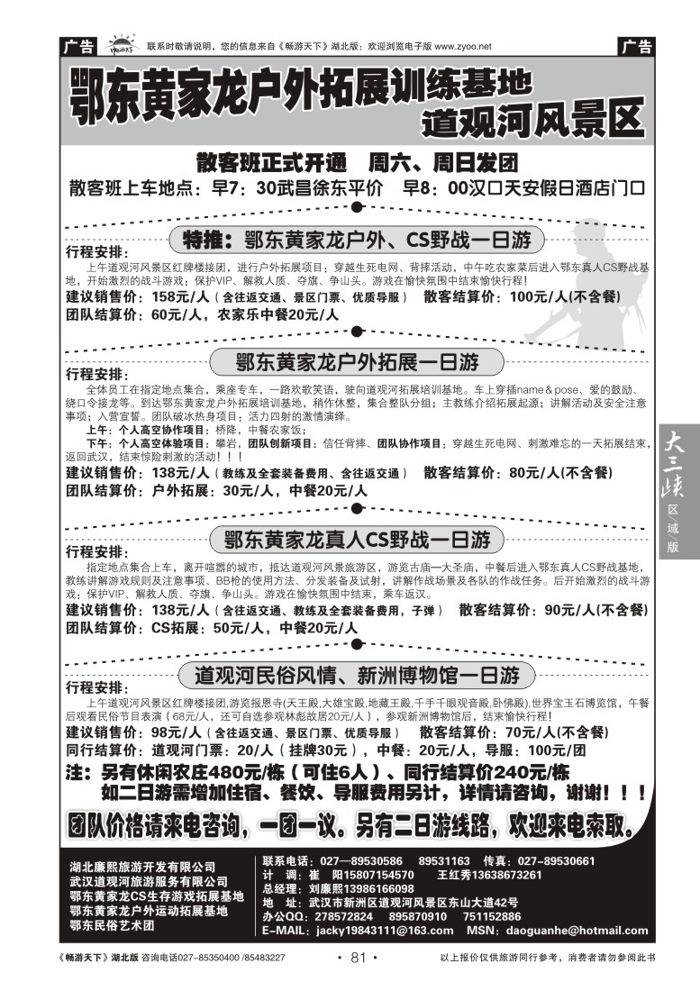 81武汉新洲道观河旅游风景区