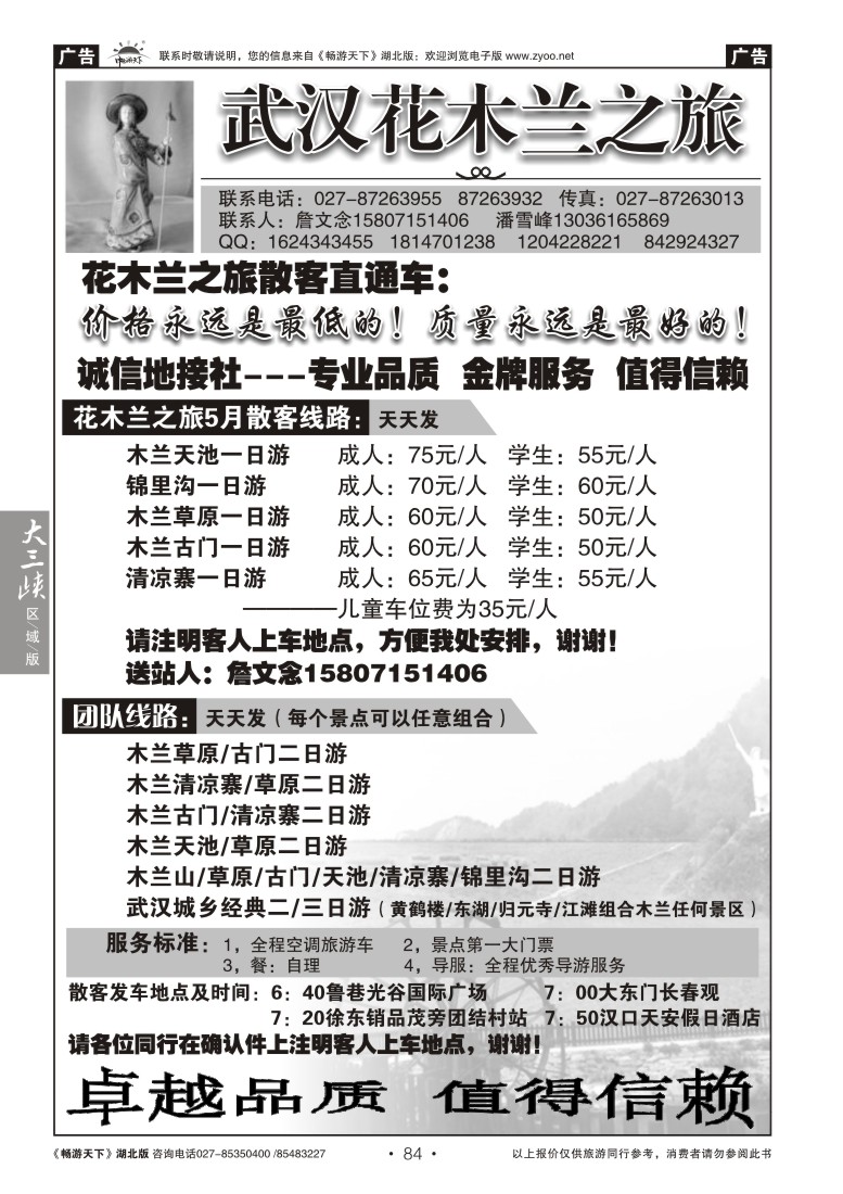 84武汉花木兰之旅（一）
