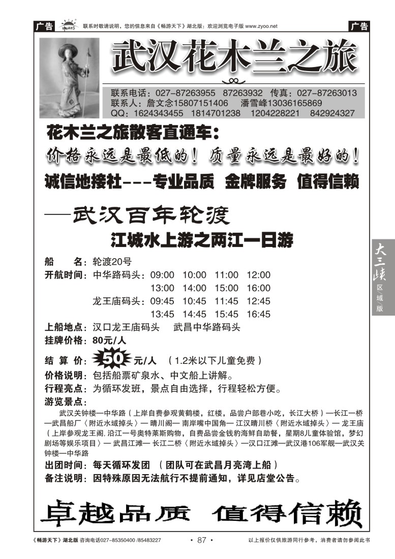 87武汉花木兰之旅（四）