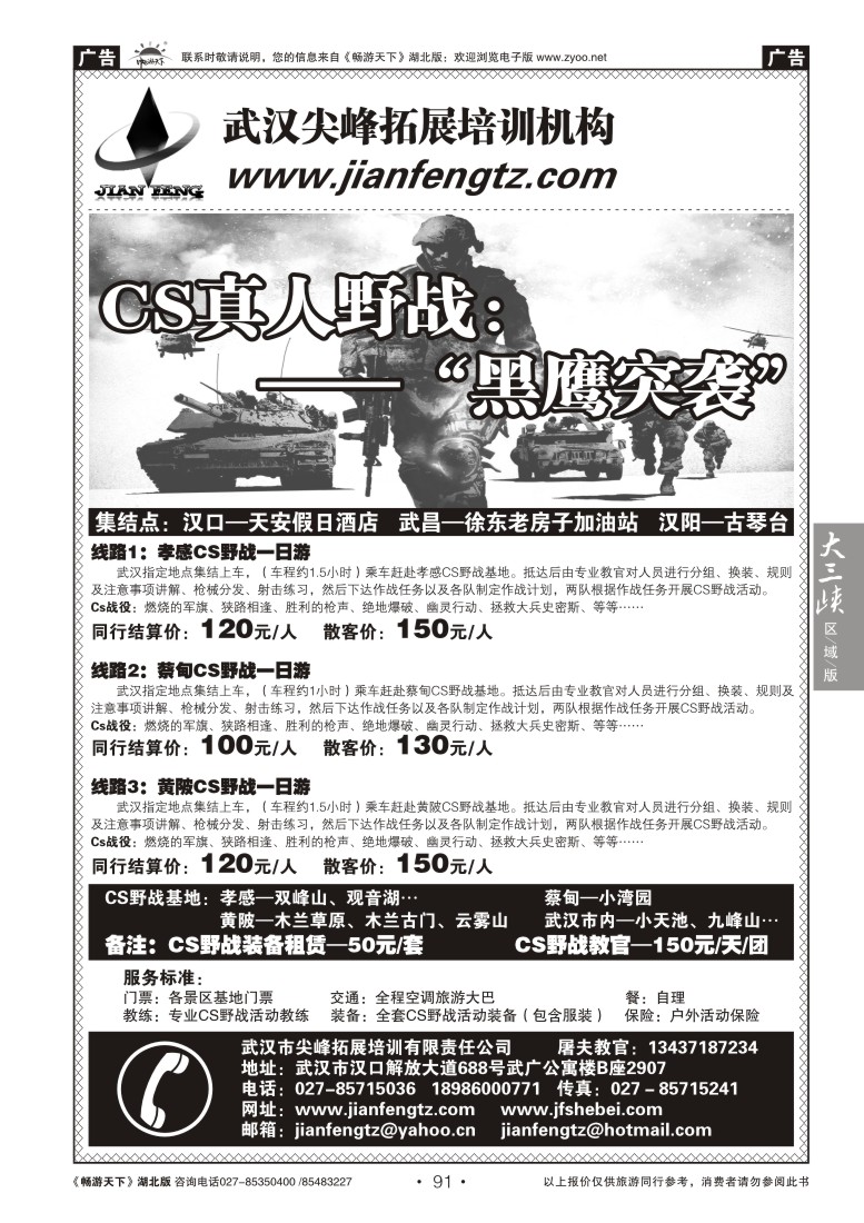 91武汉市尖峰拓展培训机构