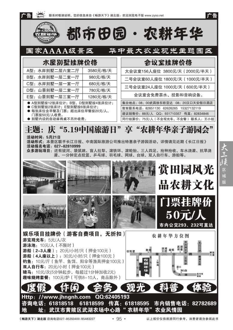 95农耕年华
